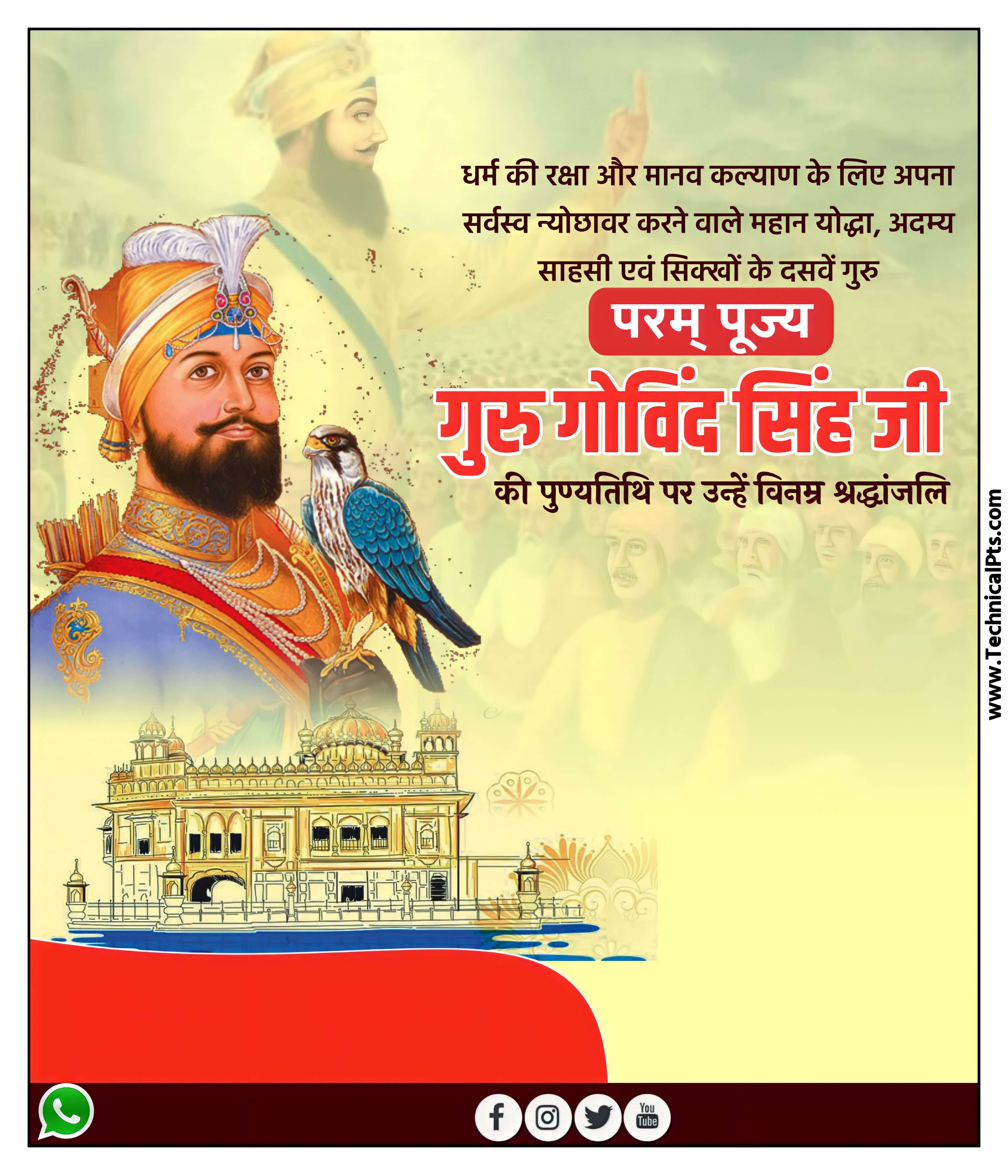 Guru Gobind Singh punyatithi banner Kaise banaen | Guru Govind Singh death anniversary banner editing PLp file download 